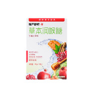 慢严舒柠 润喉糖 石榴甘草味 20g(10粒)