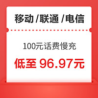 好价汇总：China unicom 中国联通 100元话费慢充 72小时内到账