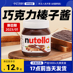 nutella 费雷罗巧克力酱nutella能多益可可榛子早餐进口抹面包榛果花生酱