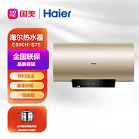 Haier 海尔 ES60H-S7S  一级能效 3D聚能速热  健康抑菌 电热水器 准时预约 无线遥控