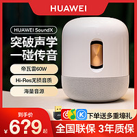 HUAWEI 华为 Sound X 智能音箱