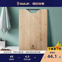 OULIN 欧琳 家用竹砧板 厨房菜板双面切菜板 竹子案板加厚擀面和面板宿舍