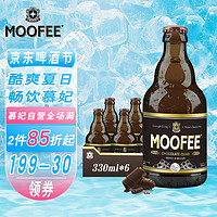 MOOFEE 慕妃 啤酒 比利时原装进口 精酿 慕妃巧克 330mL*6瓶