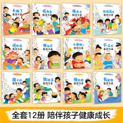 《反霸凌启蒙绘本+儿童逆商培养书》（全20册）
