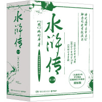 《水浒传》(全2册)