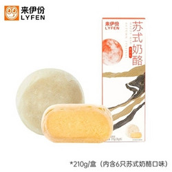 LYFEN 来伊份 苏式奶酪月饼 210g