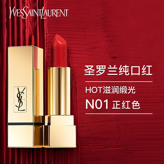 YVES SAINT LAURENT YSL）方管1# 正红色 3.8g