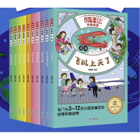 《小牛顿科普探索·第一辑》(全套10册)