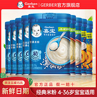 Gerber 嘉宝 米粉婴儿辅食米糊有机高铁宝宝辅食米糊果味细腻口感官方正品