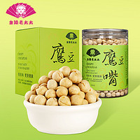金陵老太太 香酥鹰嘴豆350g熟原味即食健身零食新疆特产小吃