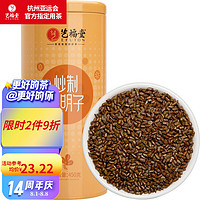 EFUTON 艺福堂 茶叶花草茶 炒制熟决明子 宁夏泡水喝的养生茶450g/罐