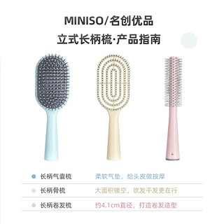 MINISO 名创优品 长柄化妆梳子1把卷发吹造型按摩梳子防静电气垫梳混色发