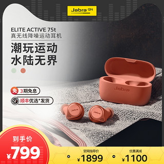 Jabra 捷波朗 Elite Active 75t 入耳式真无线蓝牙降噪耳机 薄荷绿