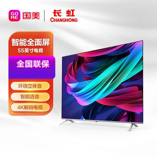 CHANGHONG 长虹 55H6GD 液晶电视 55英寸 4K