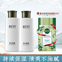 INOHERB 相宜本草 男士乳液120g保湿补水清爽平衡水油滋润男士护肤品