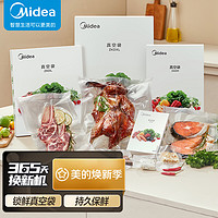 Midea 美的 真空封口袋家用商用干湿两用加厚食品级压缩袋食品保鲜袋密封袋子小号   ZKDS