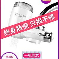 Calux 家乐事 CL-120LT-A01 水龙头净水器