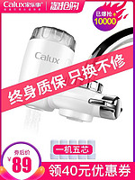 Calux 家乐事 CL-120LT-A01 水龙头净水器