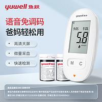 yuwell 鱼跃 血糖仪580/590 试纸套餐