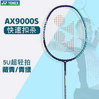 YONEX 尤尼克斯 羽毛球拍单拍yy全碳素天斧超轻进攻羽毛球拍9000s