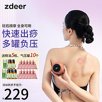 zdeer 左点 智能电动走罐器刮推吸痧仪器吸痧仪器面部全身砭石拔罐热敷吸痧走罐按摩器