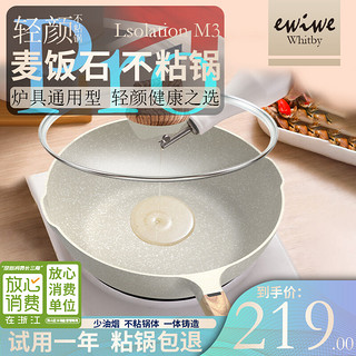 ewiwe 怡惟 英国EWIWE 轻颜女神麦饭石煎锅