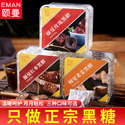 eman 颐曼 红糖姜茶 黑糖块玫瑰红姜汁糖水 200g