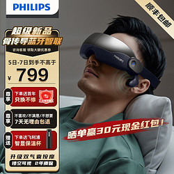 PHILIPS 飞利浦 骨传导蓝牙眼部按摩仪 7102E