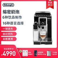 De'Longhi 德龙 Delonghi) 全自动咖啡机ECAM23.260进口现磨一体自动奶泡 家用办公室意式卡布豆粉两用