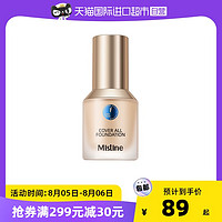 Mistine 蜜丝婷 蓝盾养肤粉底液干油皮遮瑕bb霜保湿