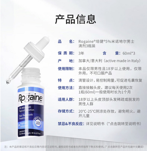 Rogaine 落健 米诺地尔男性 3瓶 60ml/瓶