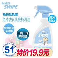 SWIPE 威宝 BB威宝婴儿用品及玩具清洗消毒喷雾500ml 杀菌清洁长效抑菌简单方便 香港进口