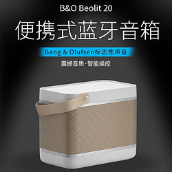 B&O PLAY 正品国行 B&O Beoplay Beolit 20便携式蓝牙音箱家庭户外桌面音响