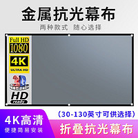 LEJIADA 乐佳达 简易款 60英寸16:9金属便携式抗光幕布