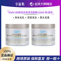 Kiehl's 科颜氏 亚马逊白泥面膜清洁泥膜125ml单/双件