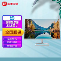 HP 惠普 防眩光液晶显示器 23.8英寸 全高清IPS 电脑屏幕 超纤薄显示器 (M24fw)