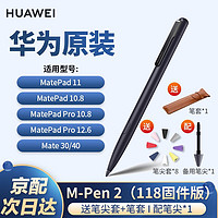 HUAWEI 华为 原装触控笔M-Pencil套装 CB011 标配