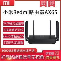 小米路由器AX6S双核千兆端口信号穿墙双频5g大面积3200M