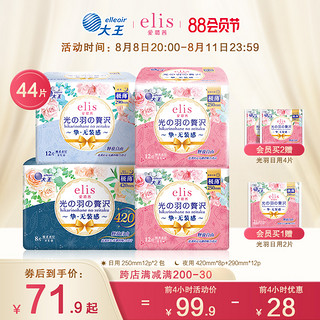 elis 爱璐茜 光羽奢适系列 极薄棉柔日夜卫生巾套装 (日用25cm*12片*4+夜用36cm*4片*2)