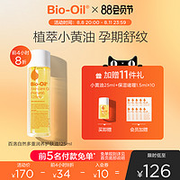 Bio-Oil 百洛 biooil百洛自然多重润养护肤油身体按摩油全身乳润肤油百洛小黄油