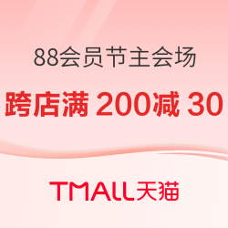 天猫 88会员节 主会场