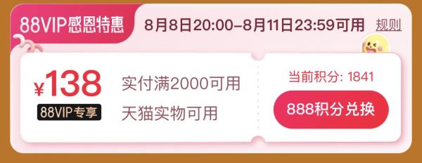 天猫 88会员节领券中心