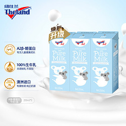 Theland 纽仕兰 A2β-酪蛋白高钙全脂专注儿童成长纯牛奶  200ml*3盒蓝色礼盒  原装进口