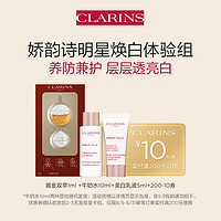 CLARINS 娇韵诗 双萃精华1ml+美白水10ml+美白乳5ml-会员体验装