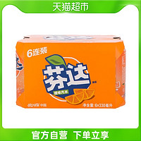 Fanta 芬达 橙330毫升*6罐/组汽水碳酸碳酸氢钠饮料夏日酷爽饮品