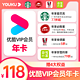 YOUKU 优酷 会员年卡+年享星巴克+年享必胜客+年享肯德基+年享奈雪的茶