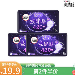 kotex 高洁丝 经典系列[放肆睡420]纤巧棉柔夜用卫生巾8片*3包 女生姨妈巾