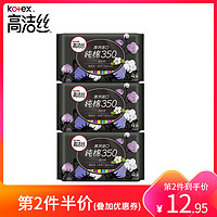 kotex 高洁丝 臻选纯棉350夜用卫生巾4片*3包女生姨妈巾