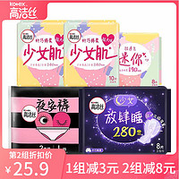 kotex 高洁丝 日夜组合卫生巾38片(少女肌肤20片+迷你护翼8片+放肆睡8片+夜安裤2条)