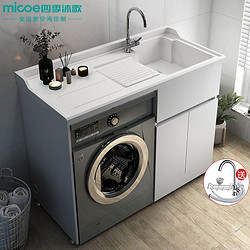 micoe 四季沐歌 不锈钢洗衣机柜（右盆） 石英石卫浴洗手盆组合M-GXBD05(12)-R